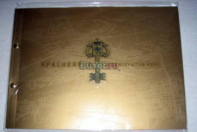 КРАСНОЯРСК - ГОРОД, ОТКРЫТЫЙ МИРУ Москва
