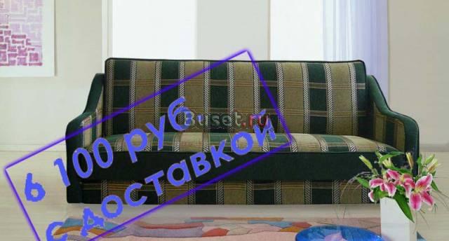 Диван - кровать с доставкой Москва