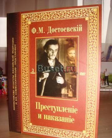 Экранизация романа ф. Достоевского "Преступление" Москва