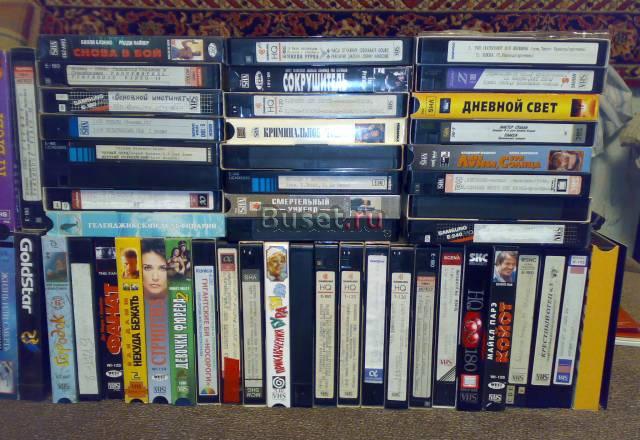 Видеокассеты Москва