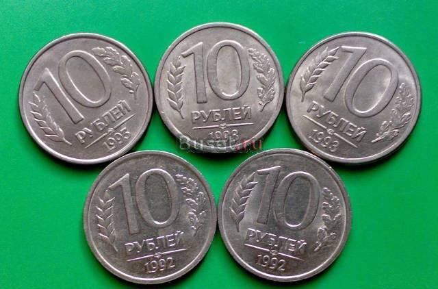 Продам набор монет номиналом 10 рублей 1992-1993 г Таганрог