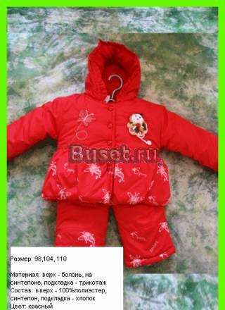 Новый утепленный демисезонный комплект Москва