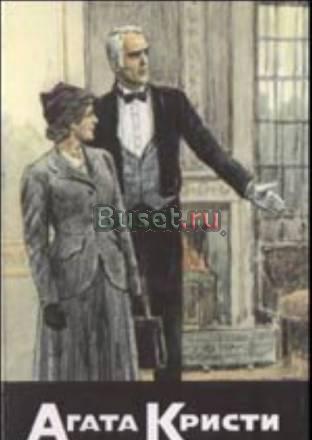 Агата Кристи в 33 томах Москва