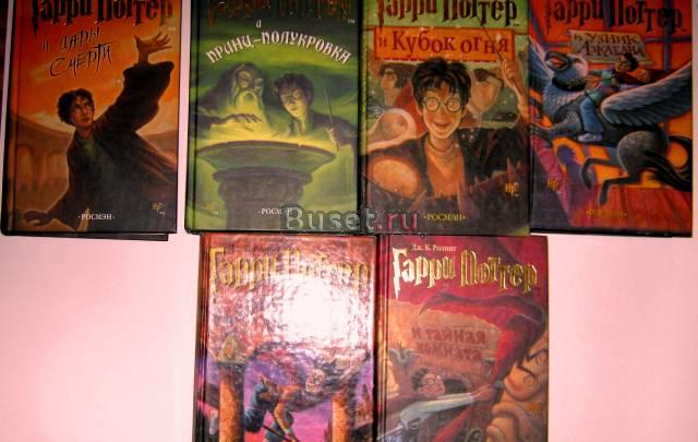 Книги "Гарри Поттер" Москва