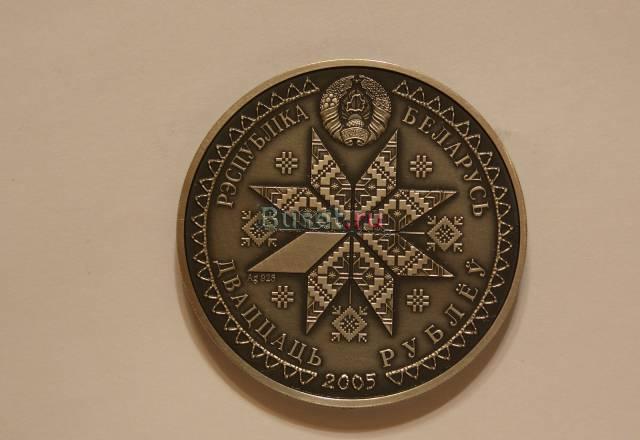 Монета серебро 925, "багач" р.Беларусь Москва