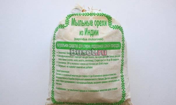 Мыльные орехи - натуральное моющее средство Санкт-Петербург