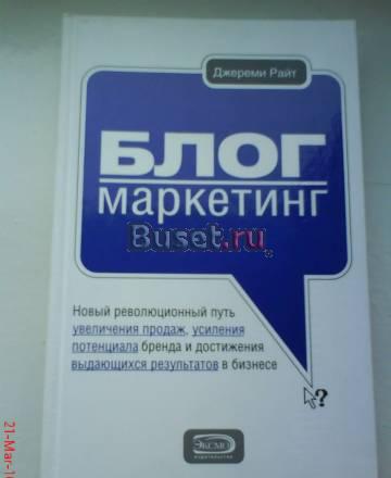Блог Маркетинг - Джереми Райт Москва