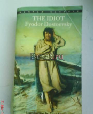 Идиот - ф. Достоевский - на английском (The Idiot) Москва