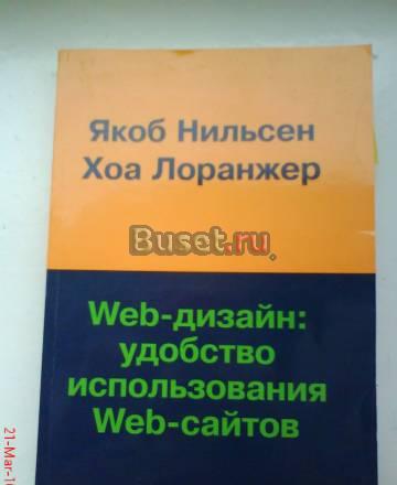 Web-дизайн удобство использования Web-сайтов Москва