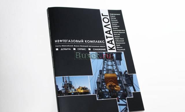 Новейший каталог "Нефтегазовый комплекс" Москва
