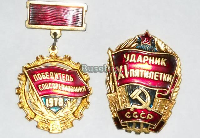 Наградные значки Москва