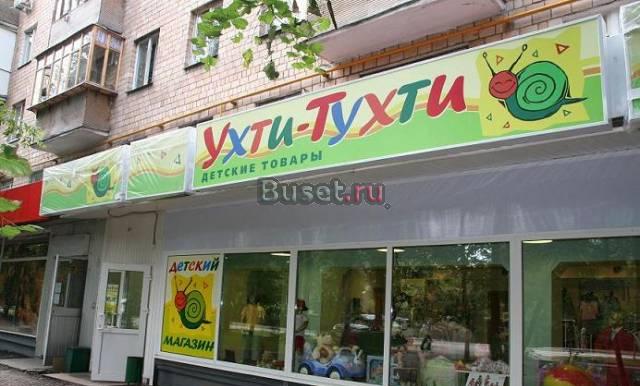 Вывеска для улицы Москва