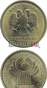 Монета 1 рубль 2001 года снг Москва