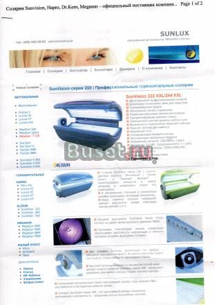 Солярий горизонтальный.SunVision 244XXL Москва