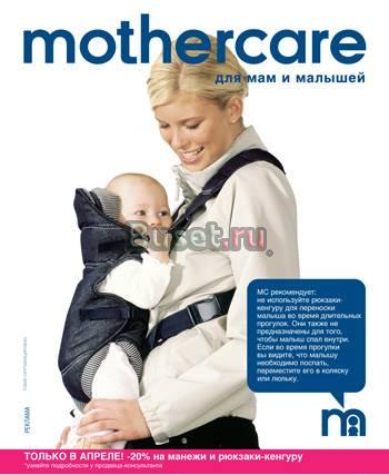 Кенгуру Mothercare Москва