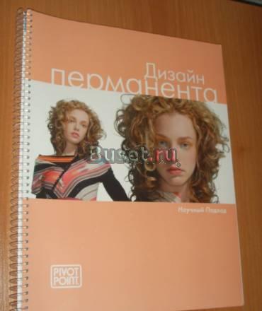 Учебники Pivot Point базовый курс Москва