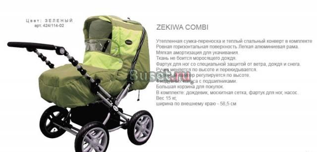 Коляска - трансформер zekiwa combi Санкт-Петербург