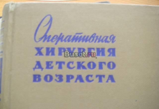 Оперативная хирургия детского возраста Москва