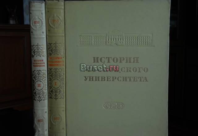 История Московского Университета 1955 г Москва