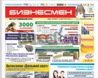 Объявления в газете "Бизнесмен" Москва