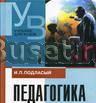 Учебники по педагогике Москва
