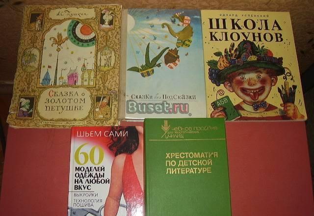 Книги  детские за все 200р Москва
