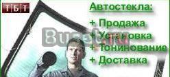 Авто Стекла на любые автомобили,от производителя Уфа