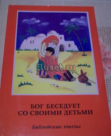 Библейские тесты Москва