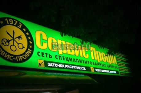 Красивые вывески.  Приятные цены Москва