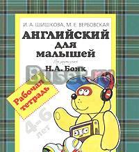 Рабочая тетрадь по английскому языку Москва