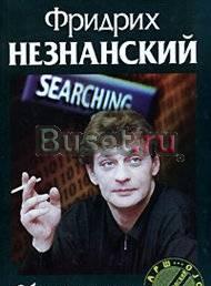 Незнанский, ф. Обыкновенная жадность Москва