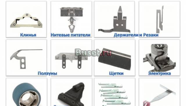 Запасные части к  машинам Stoll CMS Shima Seiki Москва