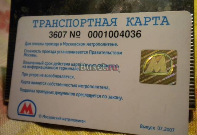Пластиковые карточки Москва