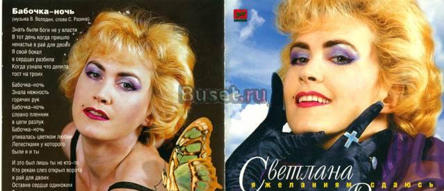 Светлана Разина (Мираж)- я желаниям сдаюсь 1995 CD Москва