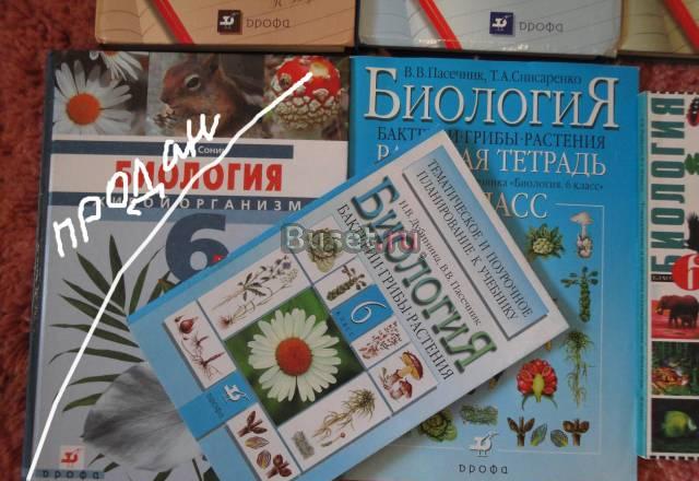 Биология 6 класс Санкт-Петербург