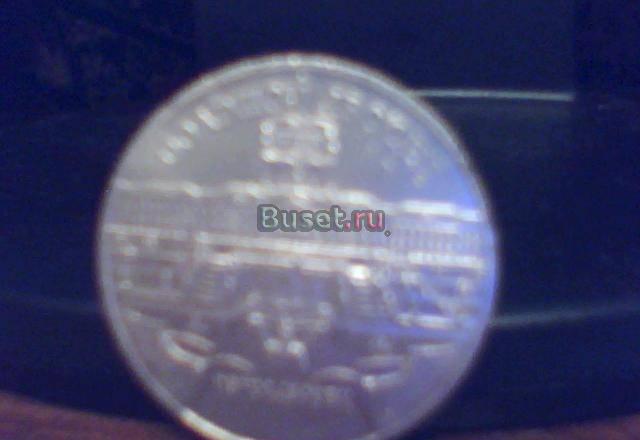 5 рублей 1990 г. СССР "Большой дворец Петро Москва