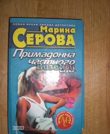 Марина Серова "Примадонна частного сыска" Москва