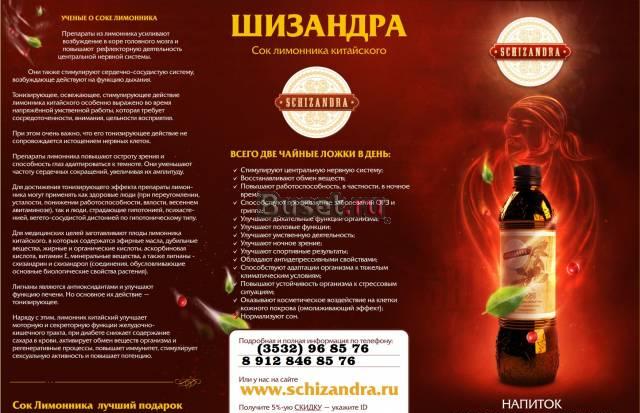 Напиток молодости и здоровья Оренбург