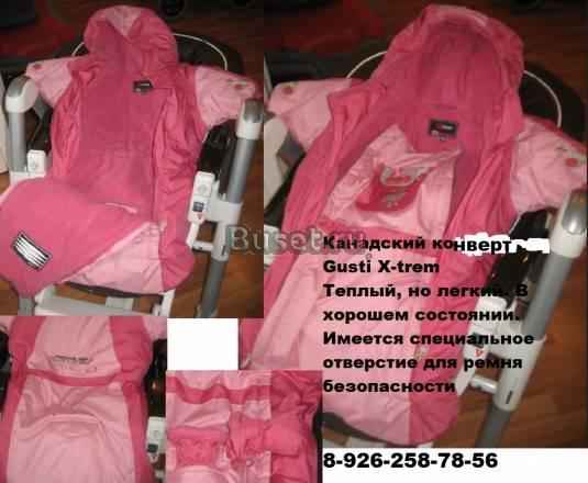 Канадский конверт X-trem Gusti Москва