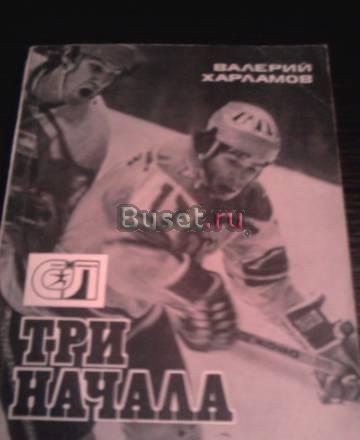 Три начала Москва