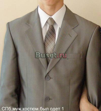 Костюм мужской Санкт-Петербург