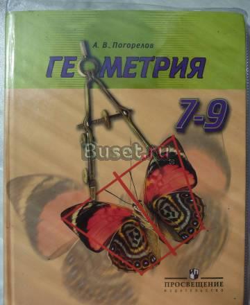 Учебник геометрии 7-9 Москва