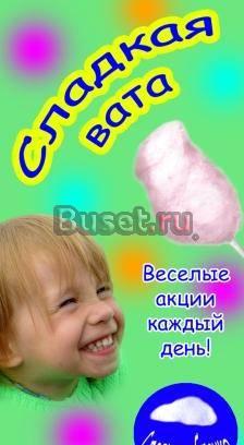 Сладкая вата на выезд,аренда аппарата Самара