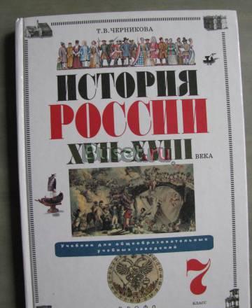 Учебник по истории за 7 класс Санкт-Петербург