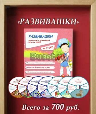 Лучшие из  развивающих мультфильмов на 7 DVD Барнаул