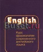 Английский язык Москва