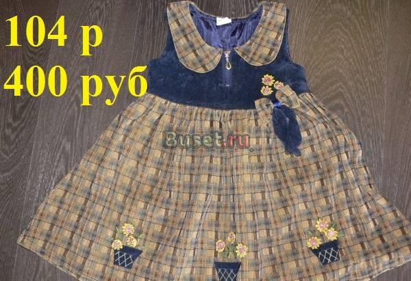 Пакет платья,сарафаны д/д 3-4 года Москва