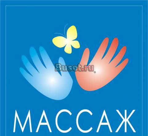Профессиональный Массаж с выездом на дом за 1 500 Москва