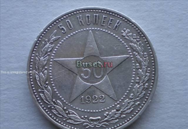 Полтинник 1922 (аг) - редкий Санкт-Петербург