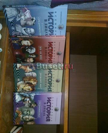 Серия книг "История в лицах" Санкт-Петербург